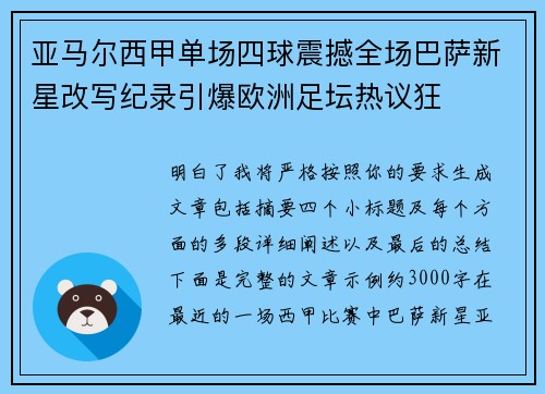 亚马尔西甲单场四球震撼全场巴萨新星改写纪录引爆欧洲足坛热议狂 亚马尔西甲单场四球震撼全场巴萨新星改写纪录引爆欧洲足坛热议狂