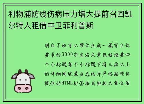 利物浦防线伤病压力增大提前召回凯尔特人租借中卫菲利普斯