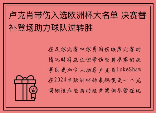 卢克肖带伤入选欧洲杯大名单 决赛替补登场助力球队逆转胜