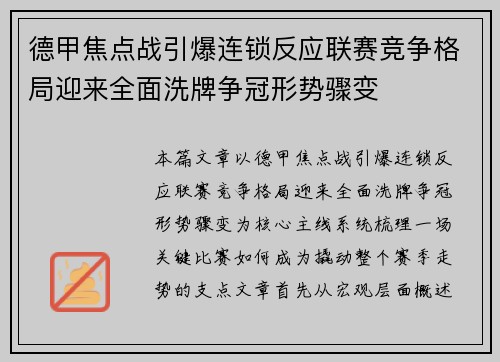 德甲焦点战引爆连锁反应联赛竞争格局迎来全面洗牌争冠形势骤变