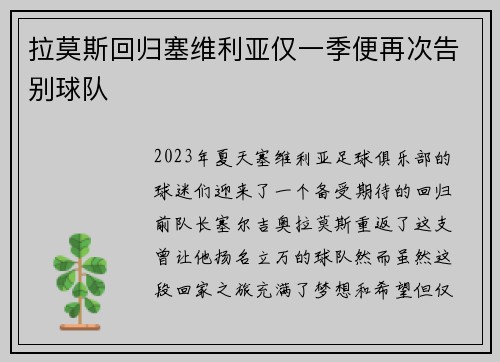 拉莫斯回归塞维利亚仅一季便再次告别球队 拉莫斯回归塞维利亚仅一季便再次告别球队