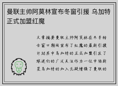 曼联主帅阿莫林宣布冬窗引援 乌加特正式加盟红魔