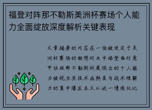 福登对阵那不勒斯美洲杯赛场个人能力全面绽放深度解析关键表现