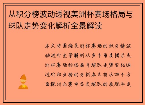 从积分榜波动透视美洲杯赛场格局与球队走势变化解析全景解读