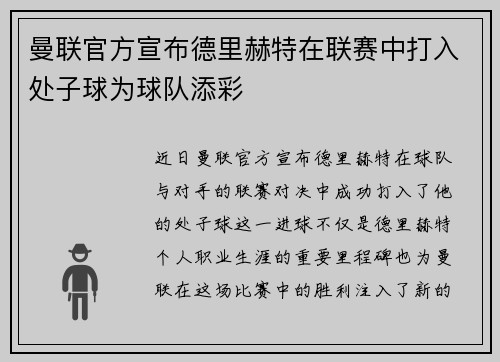 曼联官方宣布德里赫特在联赛中打入处子球为球队添彩